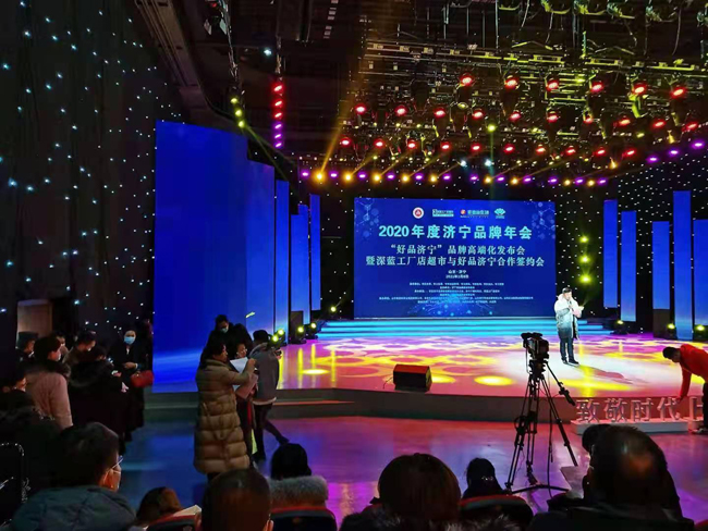 2020年度濟(jì)寧品牌年會(huì)